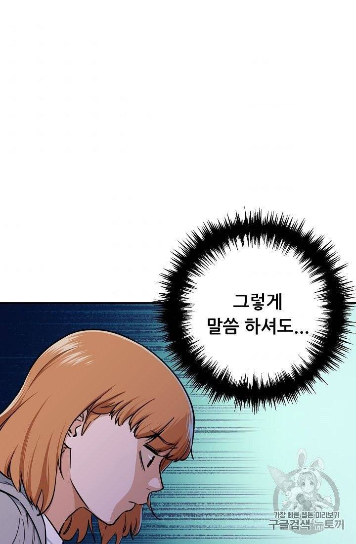 아빠가 너무 강함 36화 9
