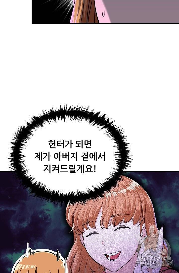 아빠가 너무 강함 36화 15