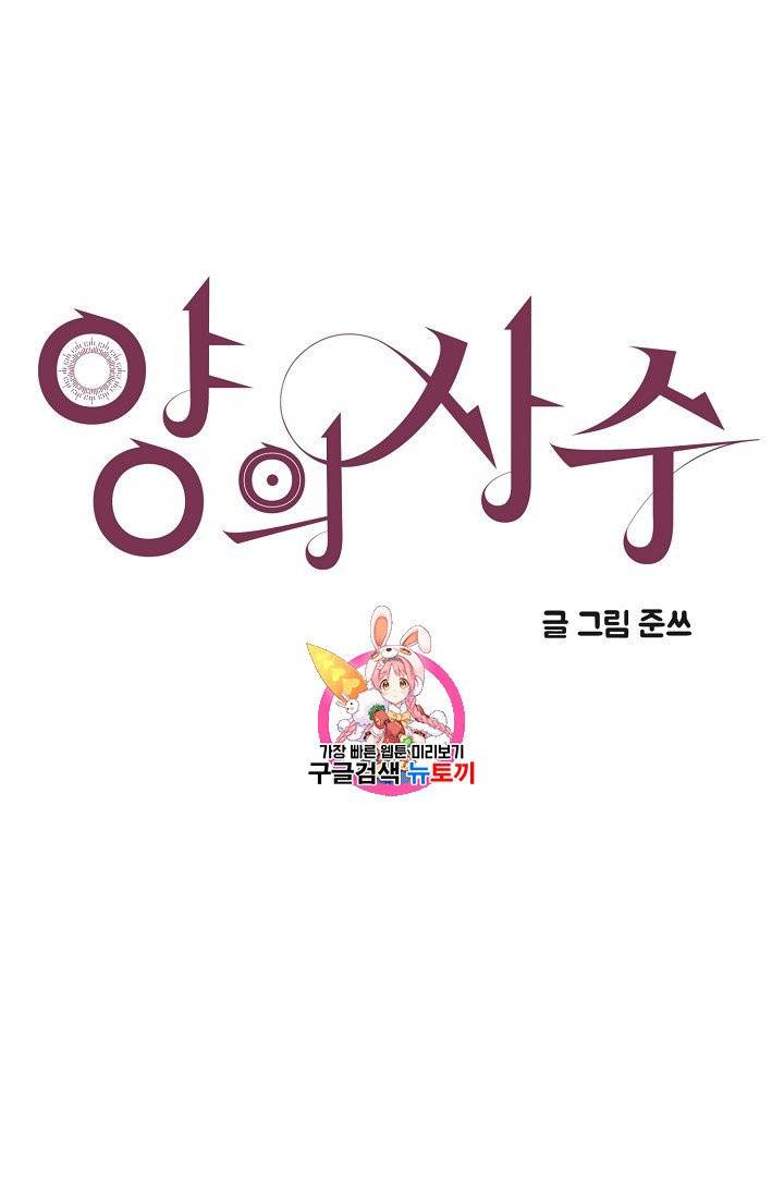 양의 사수 47화 1