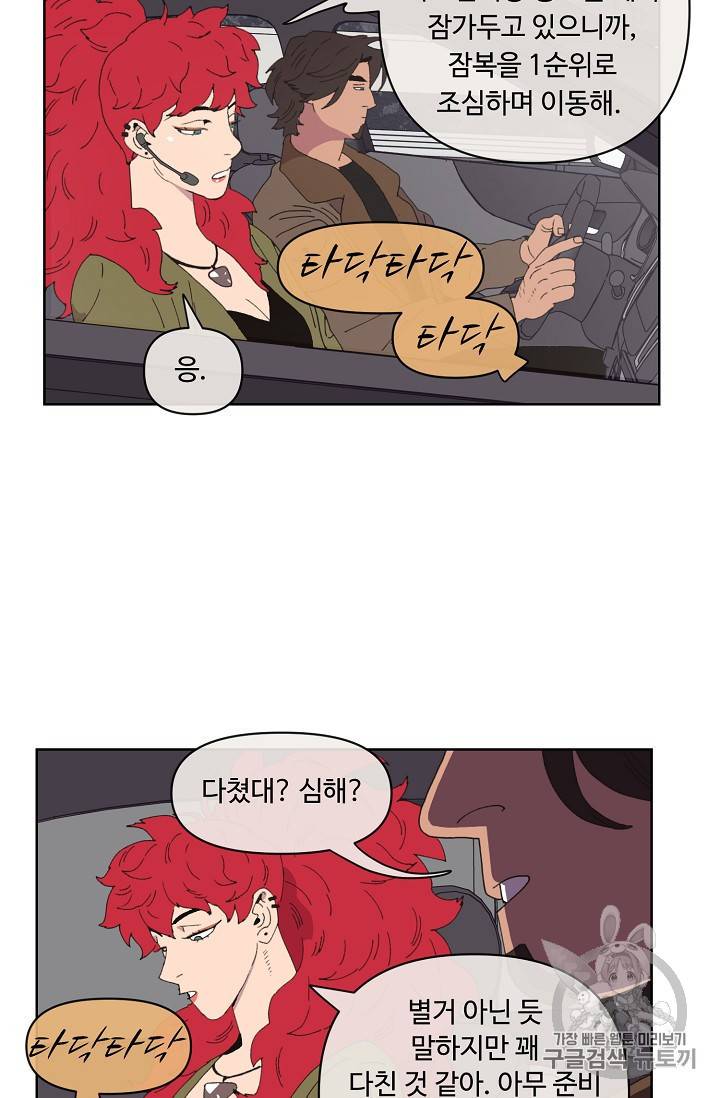 양의 사수 47화 4
