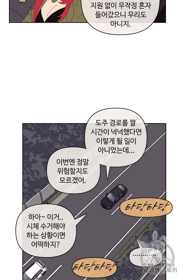 양의 사수 47화 5