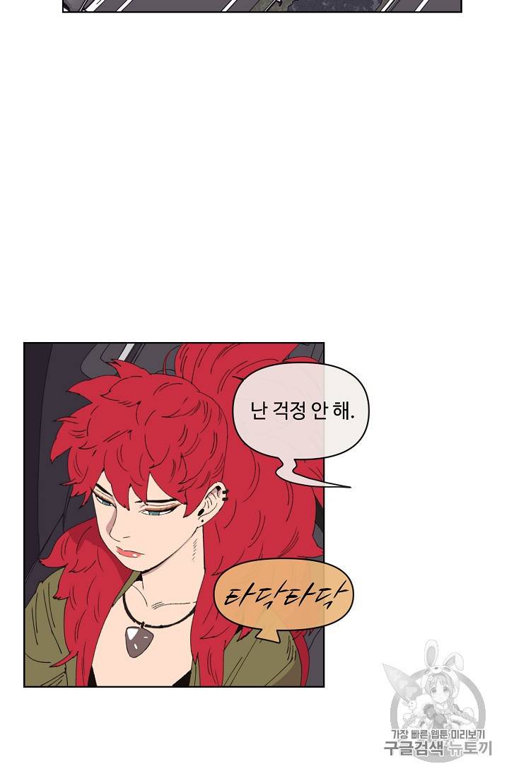 양의 사수 47화 6