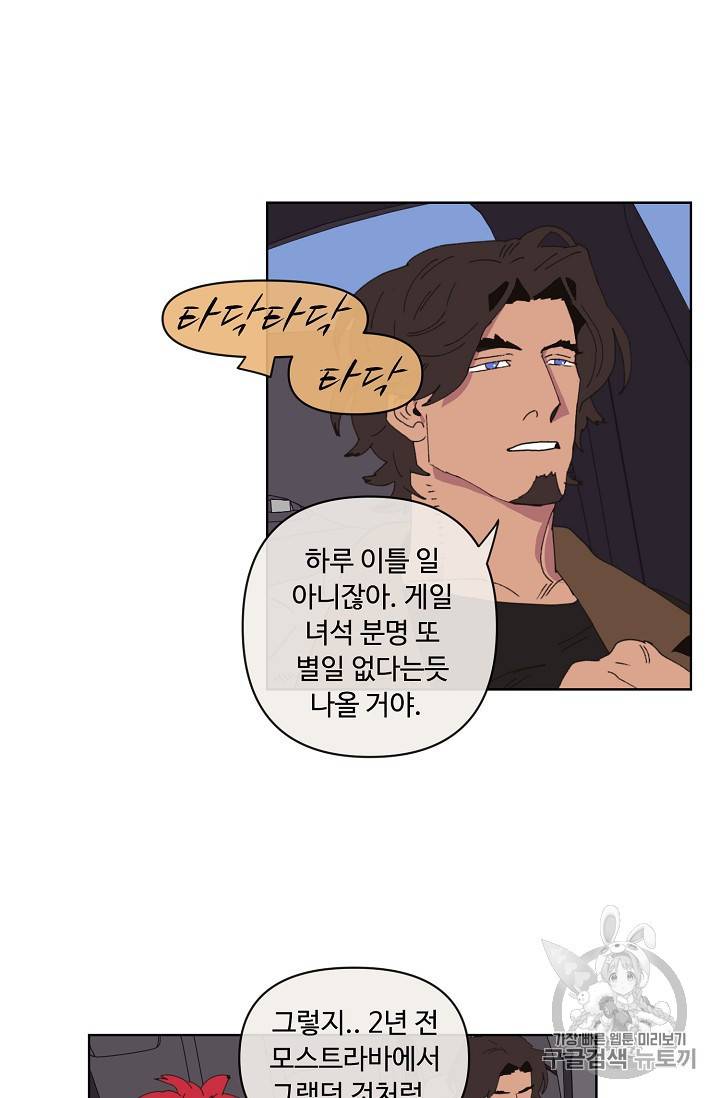 양의 사수 47화 7