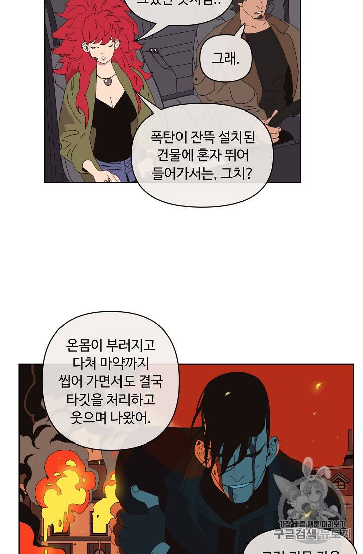양의 사수 47화 8