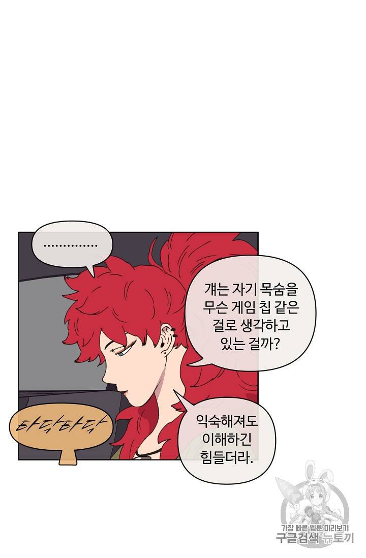 양의 사수 47화 10
