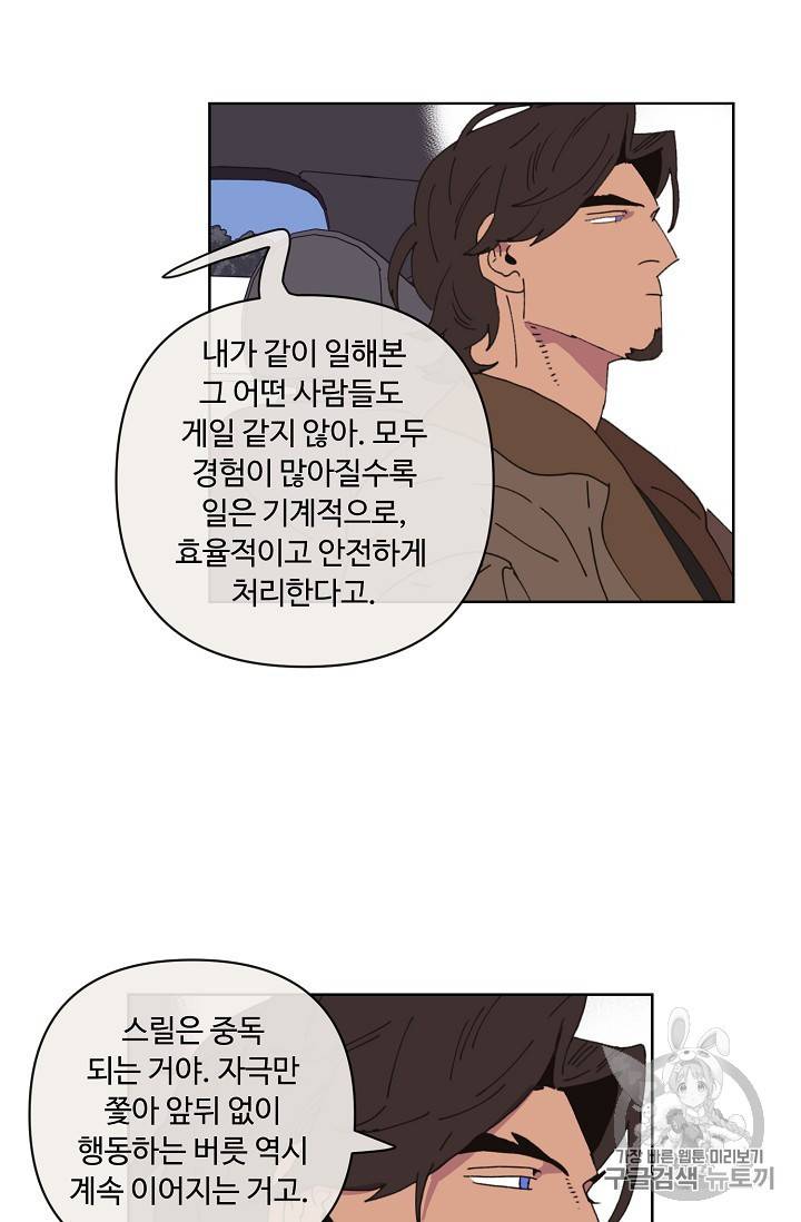 양의 사수 47화 11