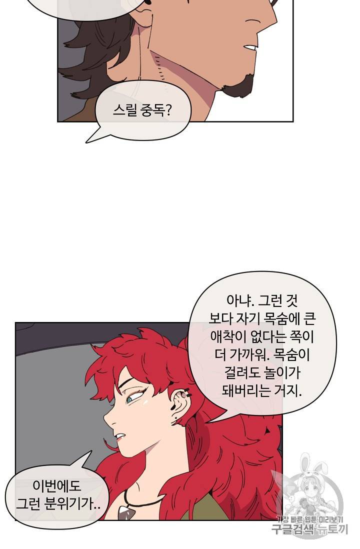 양의 사수 47화 12