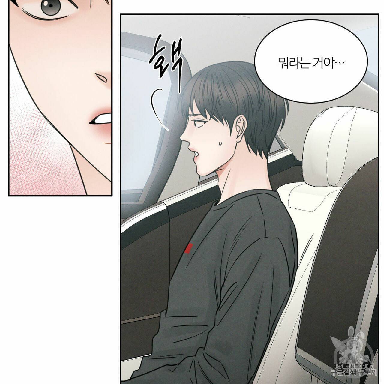 나를 사랑하지 않아도 10화 2
