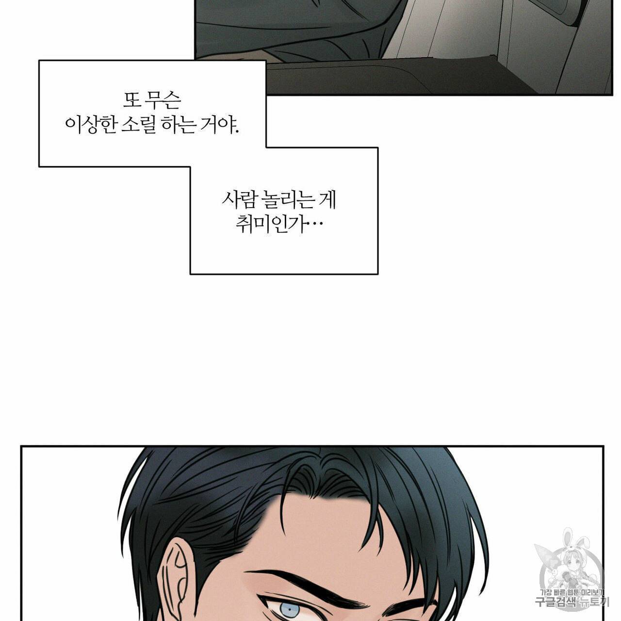 나를 사랑하지 않아도 10화 3
