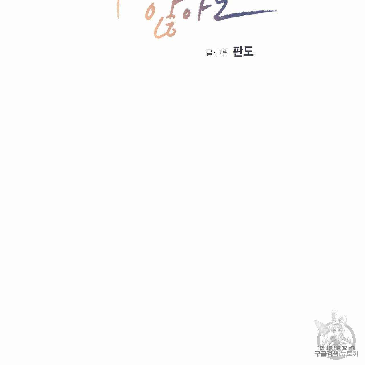 나를 사랑하지 않아도 10화 7