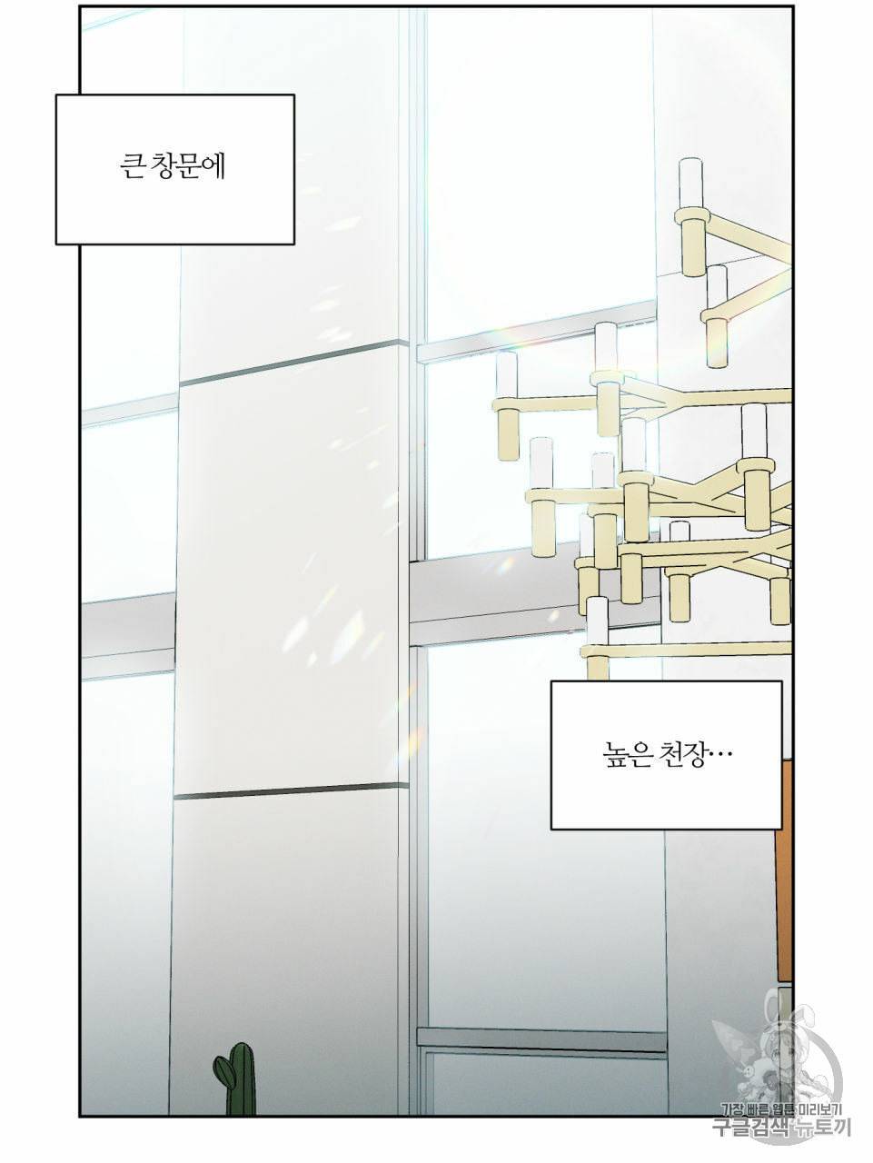 나를 사랑하지 않아도 10화 14