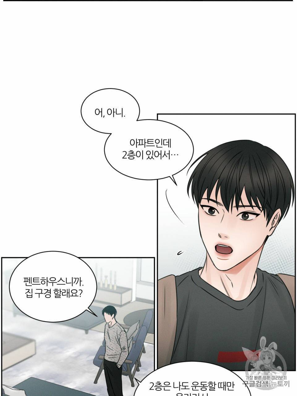 나를 사랑하지 않아도 10화 16