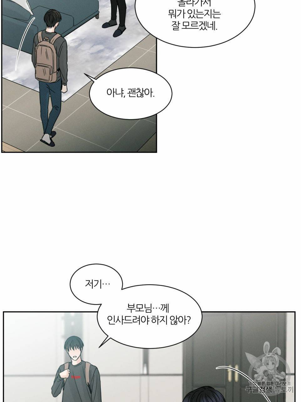 나를 사랑하지 않아도 10화 17