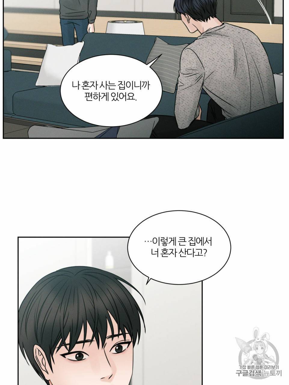 나를 사랑하지 않아도 10화 18