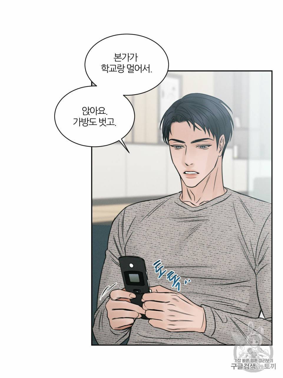 나를 사랑하지 않아도 10화 20