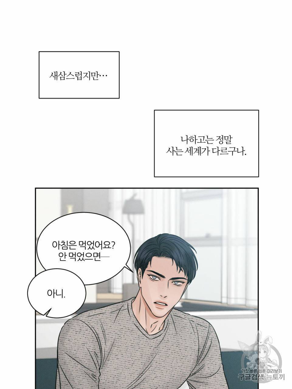 나를 사랑하지 않아도 10화 24