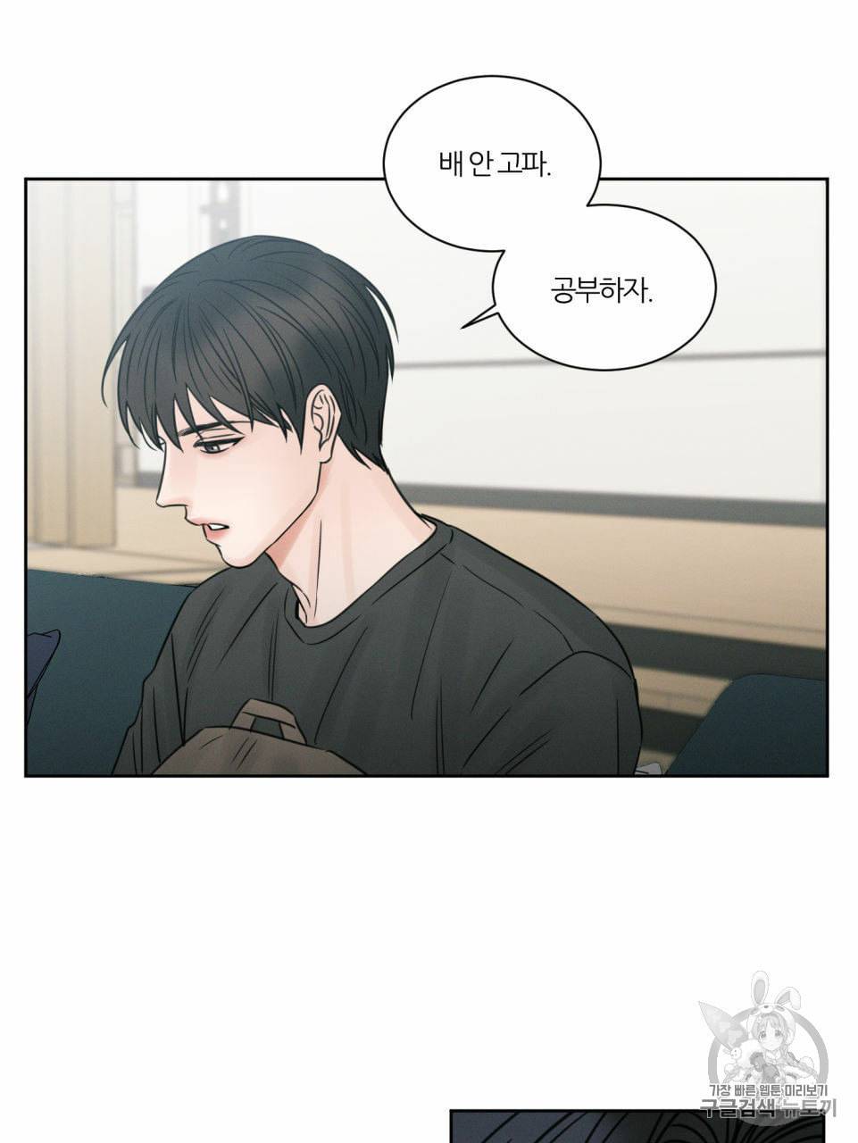 나를 사랑하지 않아도 10화 26