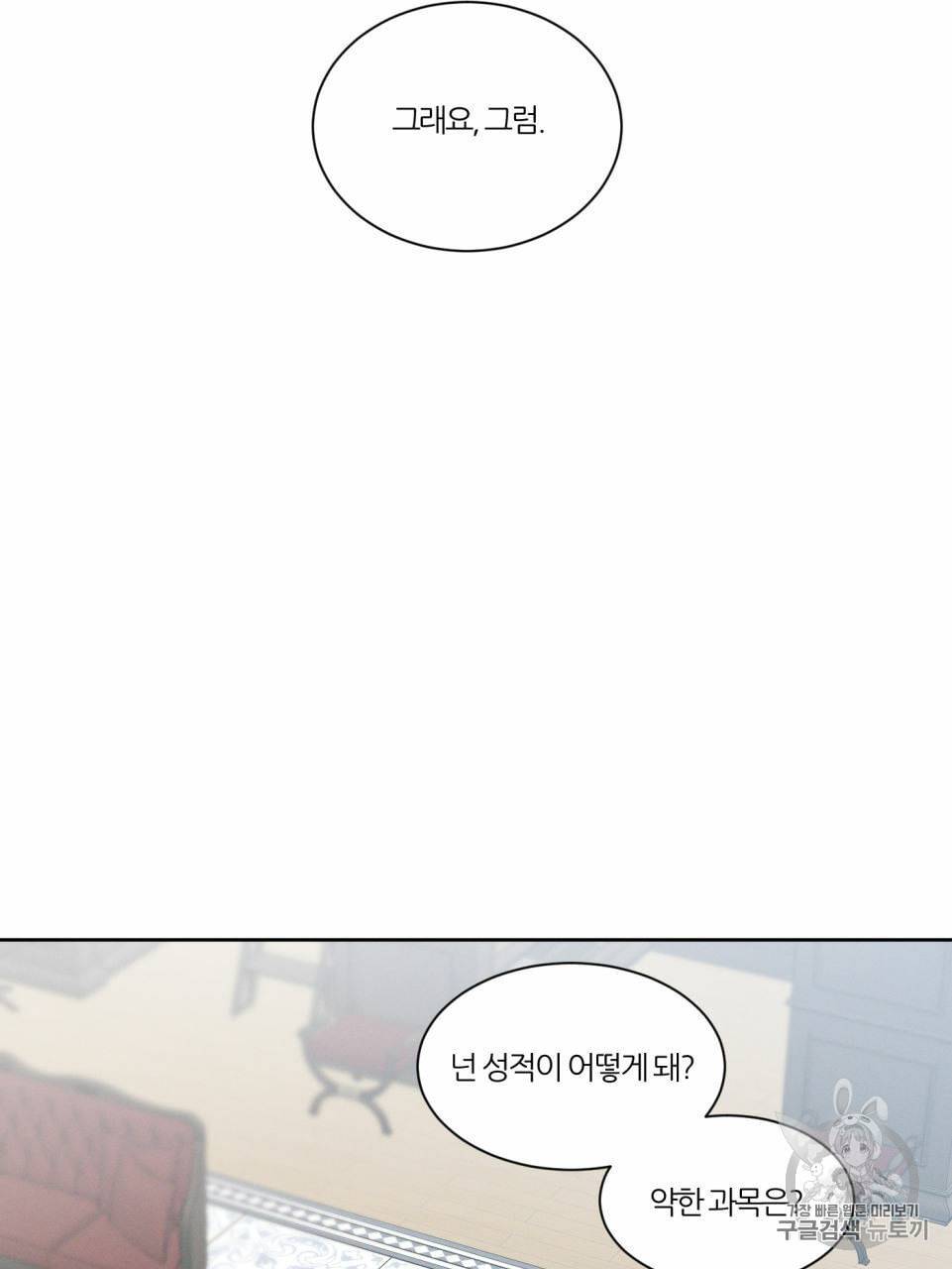 나를 사랑하지 않아도 10화 28