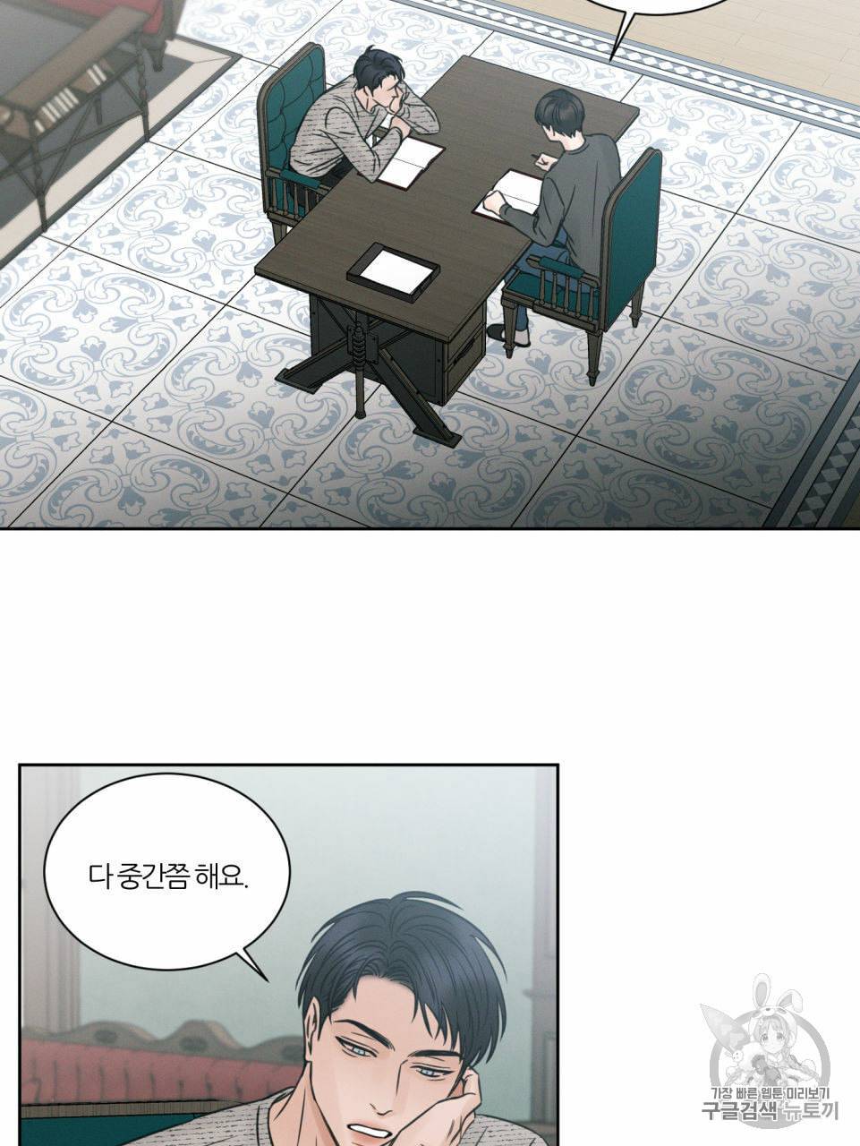 나를 사랑하지 않아도 10화 29