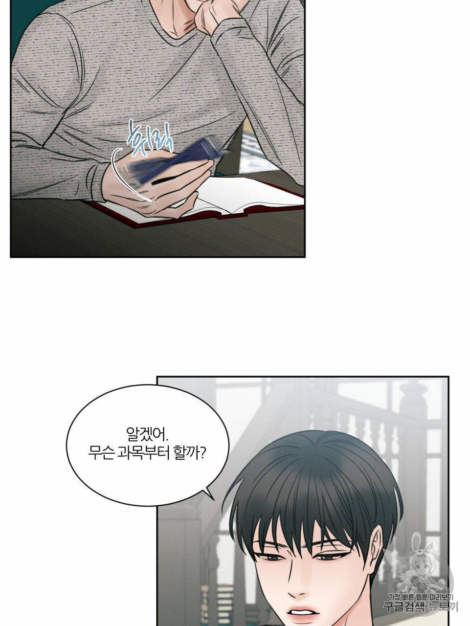 나를 사랑하지 않아도 10화 30