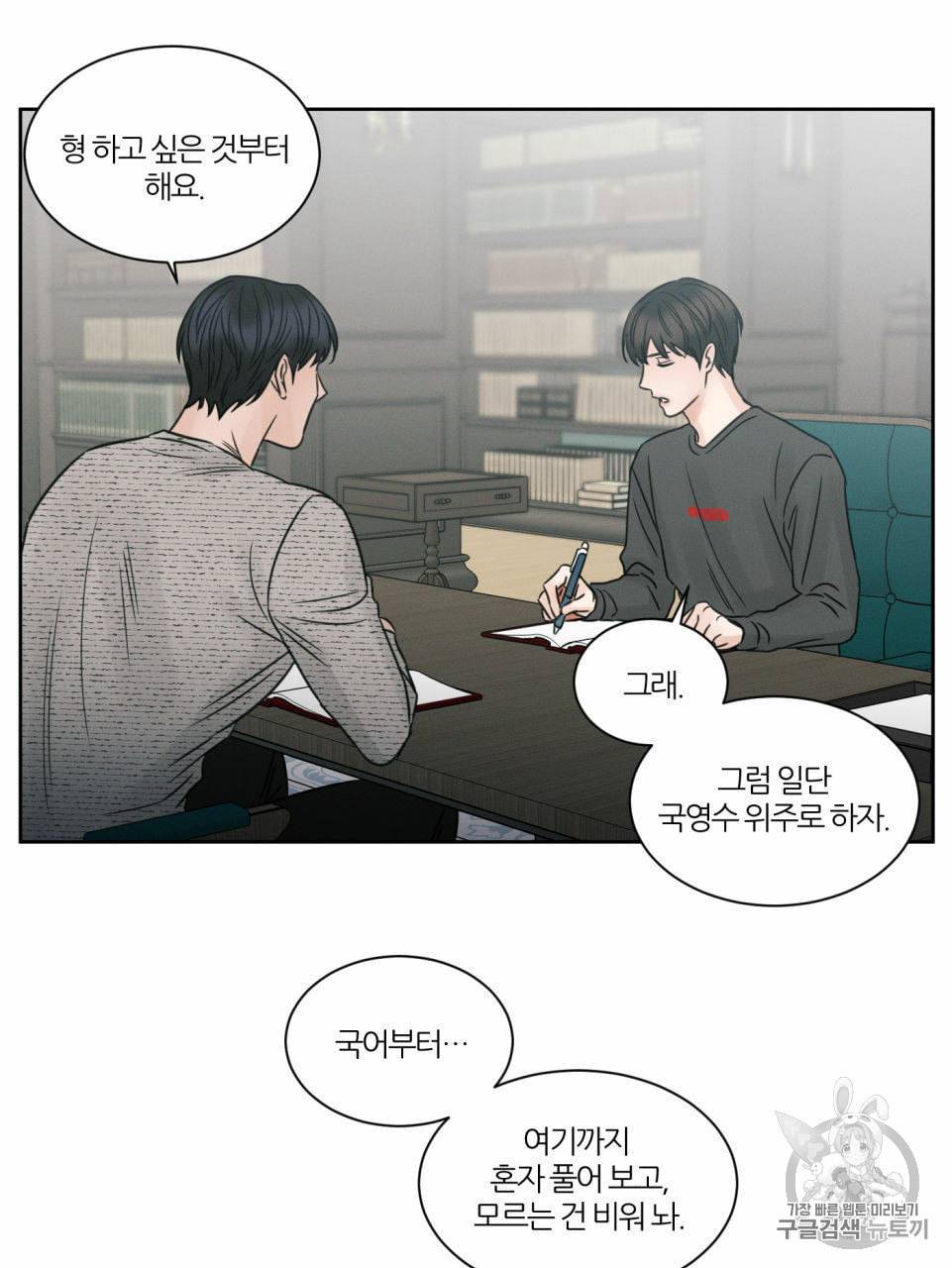 나를 사랑하지 않아도 10화 32
