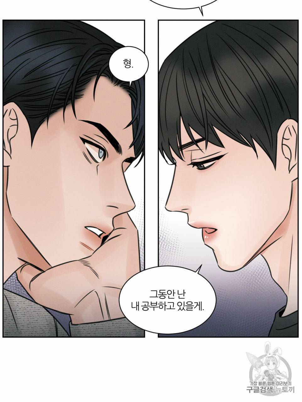 나를 사랑하지 않아도 10화 33