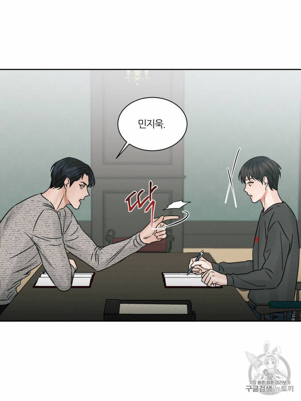 나를 사랑하지 않아도 10화 34