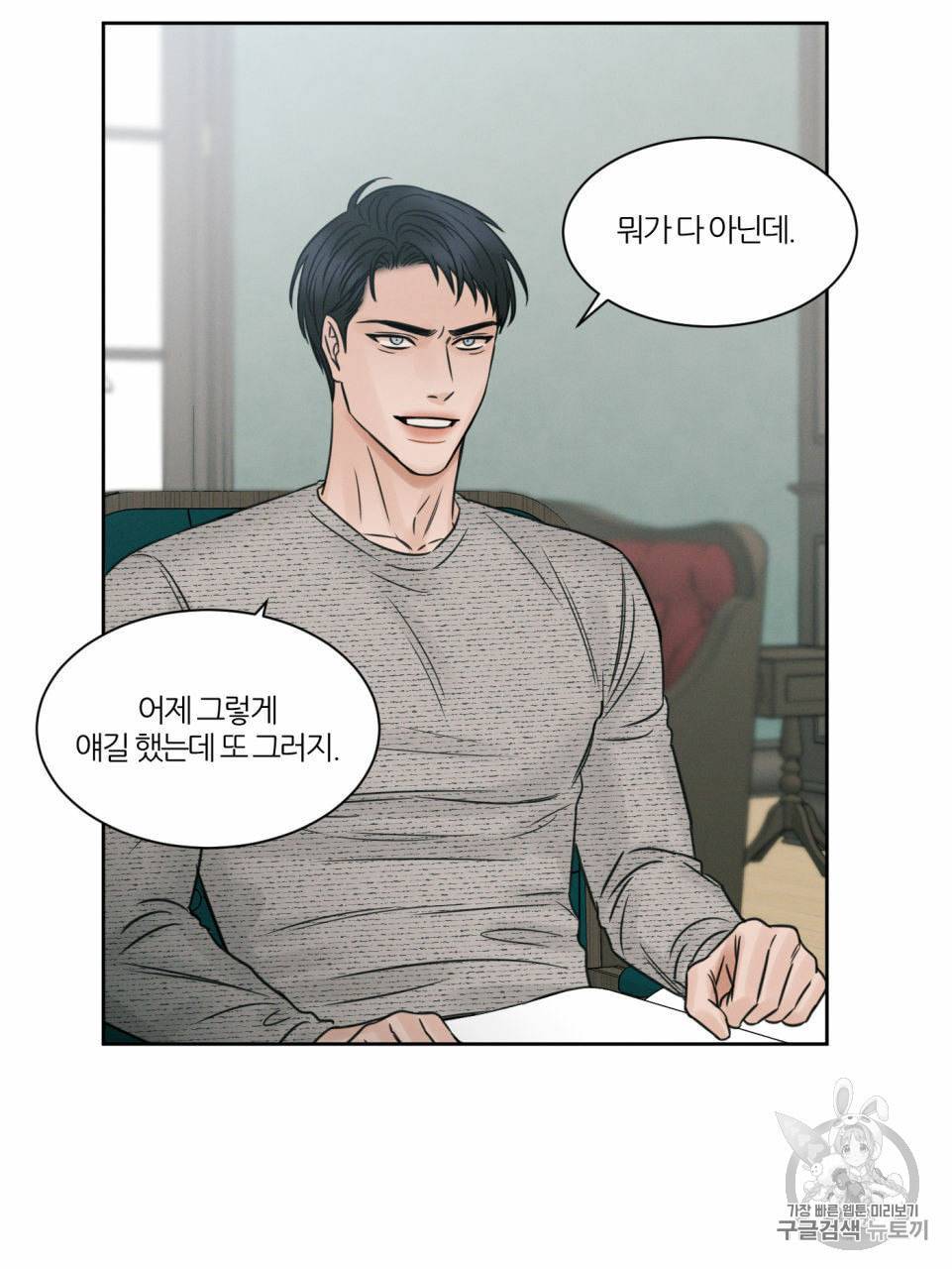 나를 사랑하지 않아도 10화 38
