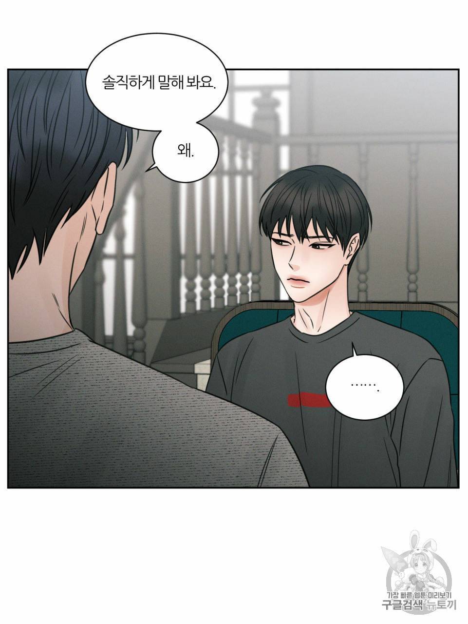 나를 사랑하지 않아도 10화 39