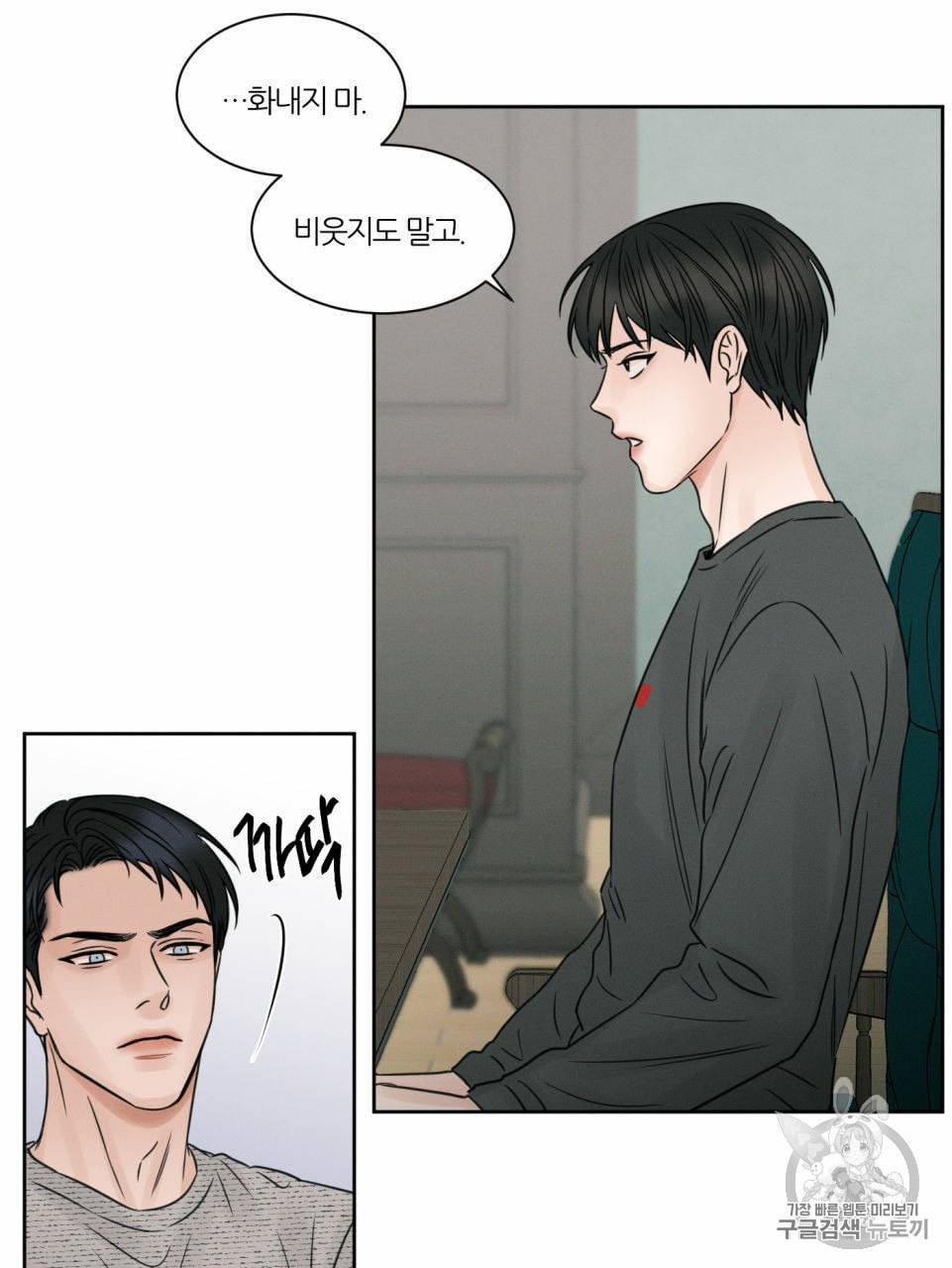 나를 사랑하지 않아도 10화 40