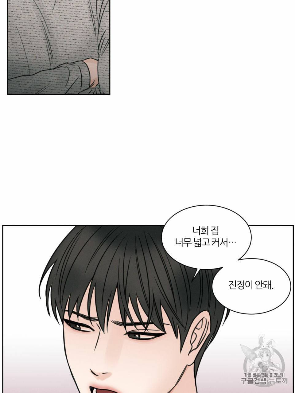 나를 사랑하지 않아도 10화 41