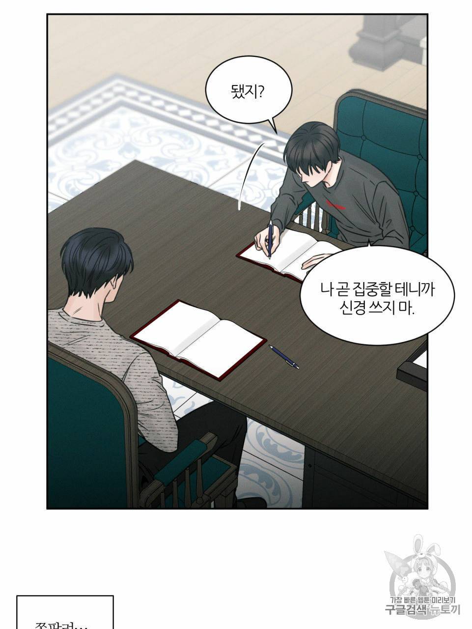 나를 사랑하지 않아도 10화 44