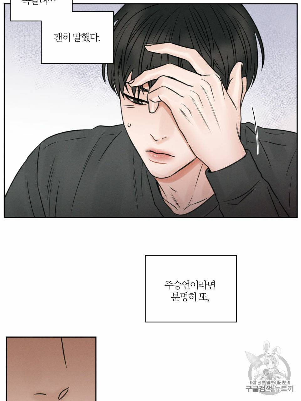 나를 사랑하지 않아도 10화 45