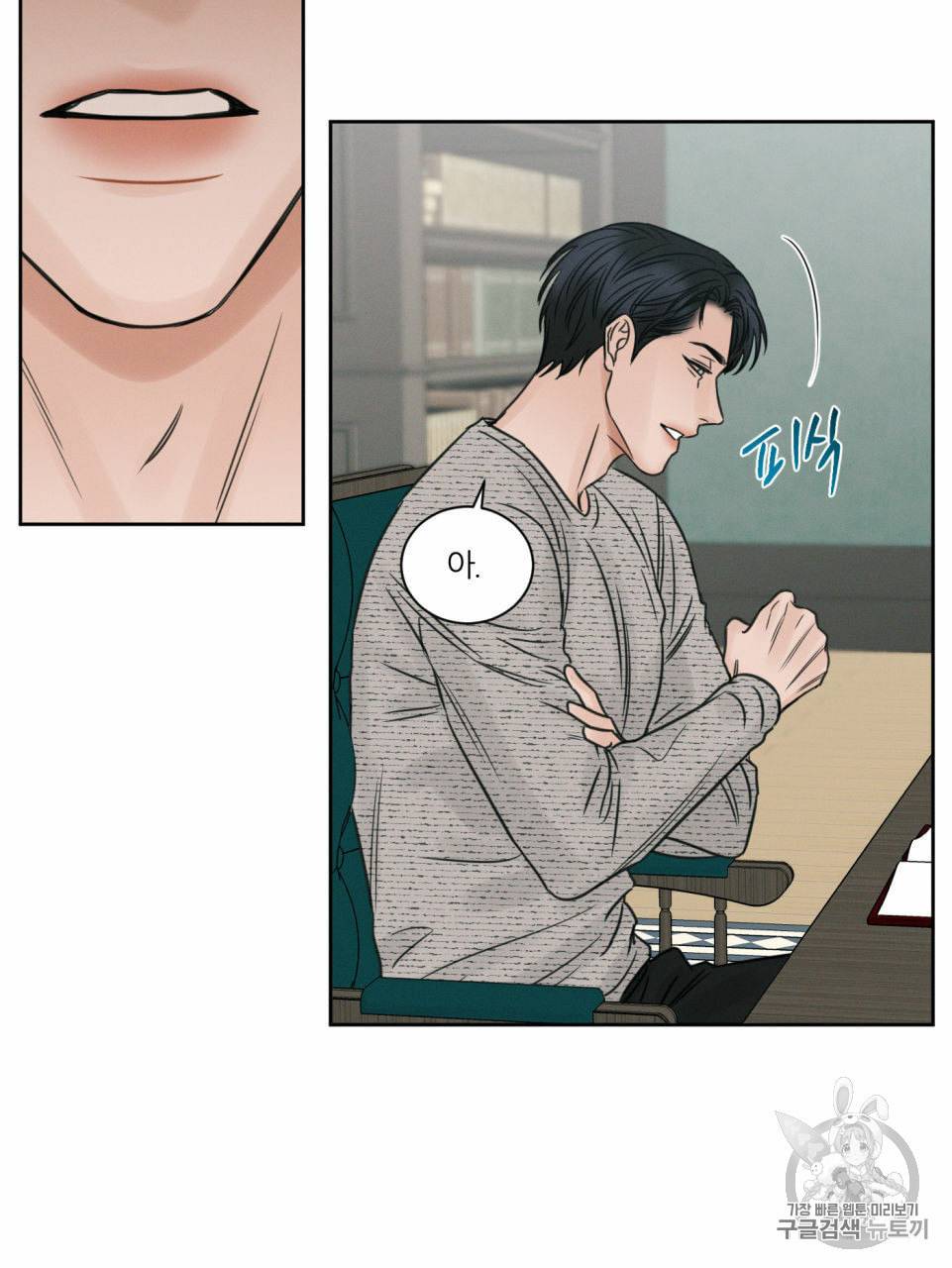 나를 사랑하지 않아도 10화 46