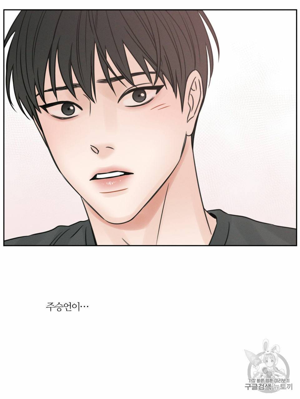 나를 사랑하지 않아도 10화 48
