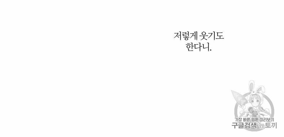 나를 사랑하지 않아도 10화 49