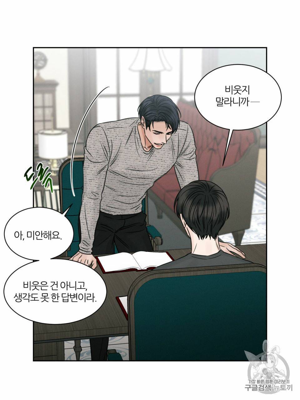 나를 사랑하지 않아도 10화 50
