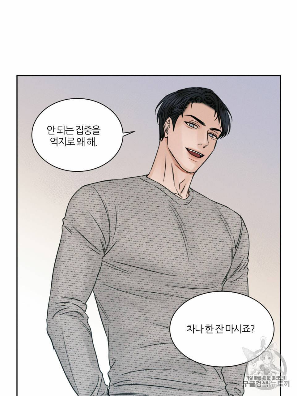 나를 사랑하지 않아도 10화 51