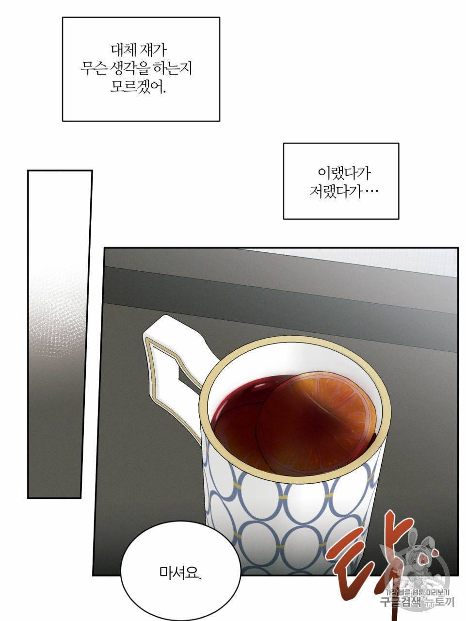 나를 사랑하지 않아도 10화 56