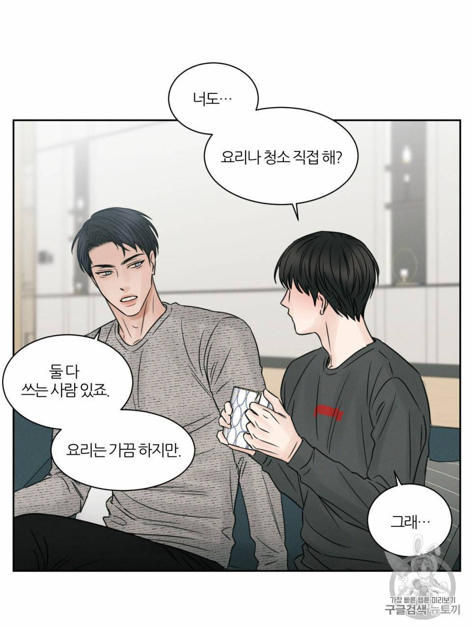나를 사랑하지 않아도 10화 59
