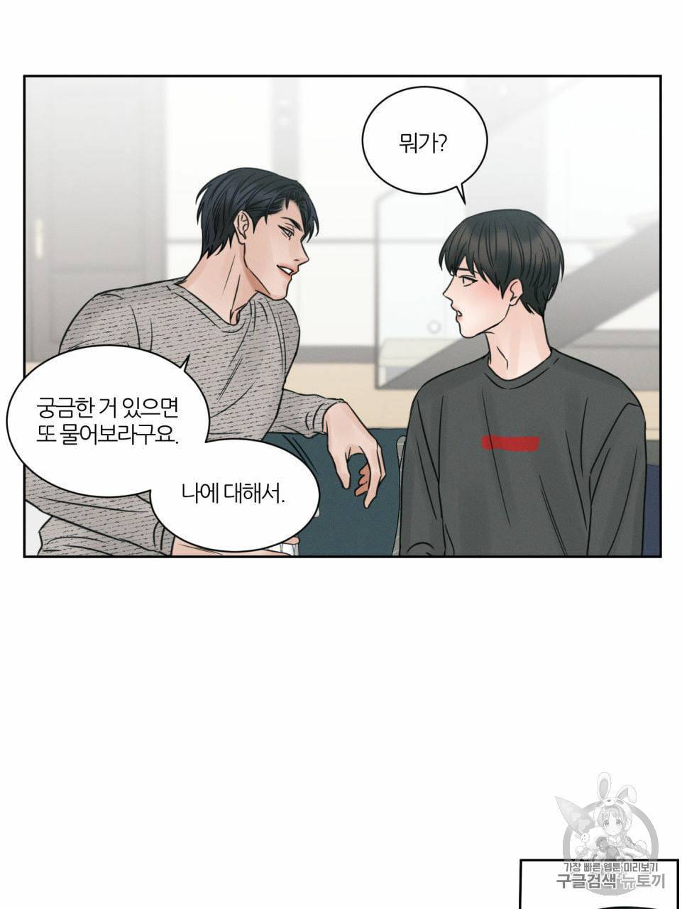 나를 사랑하지 않아도 10화 62