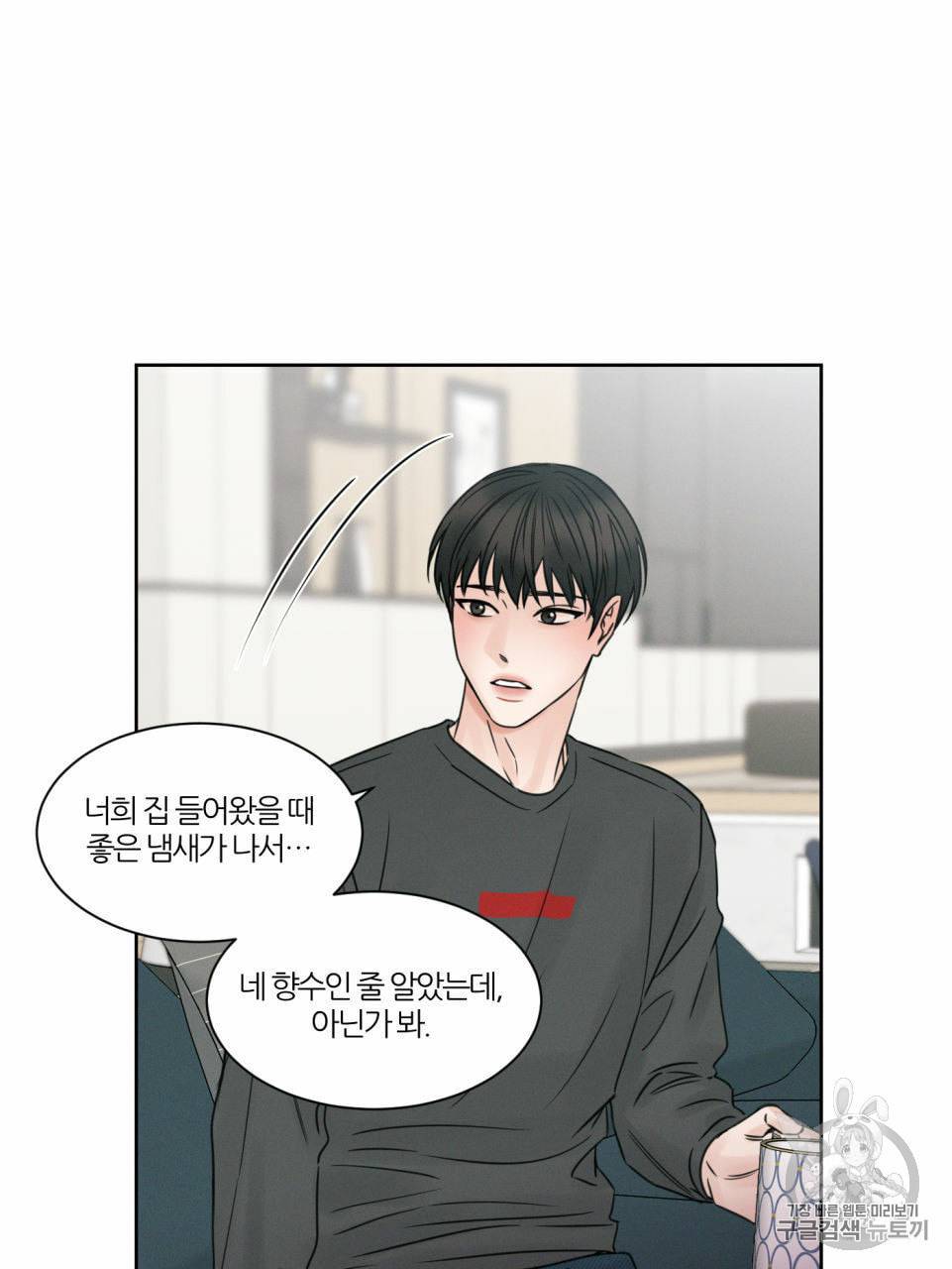 나를 사랑하지 않아도 10화 66