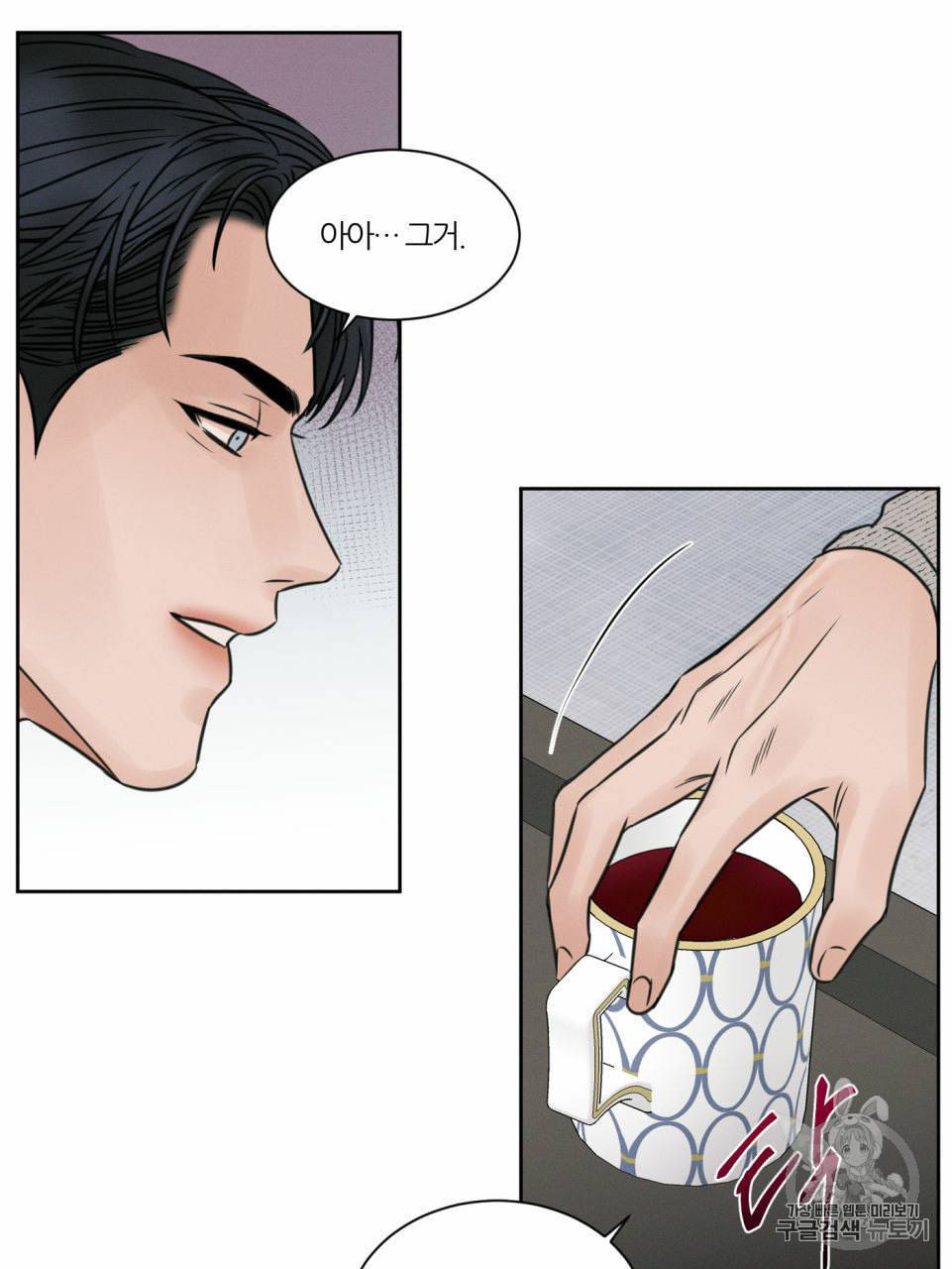 나를 사랑하지 않아도 10화 68