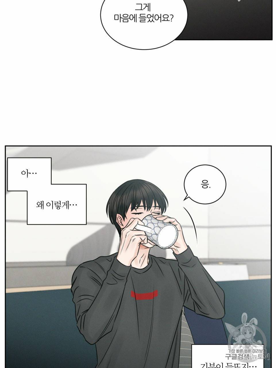 나를 사랑하지 않아도 10화 69