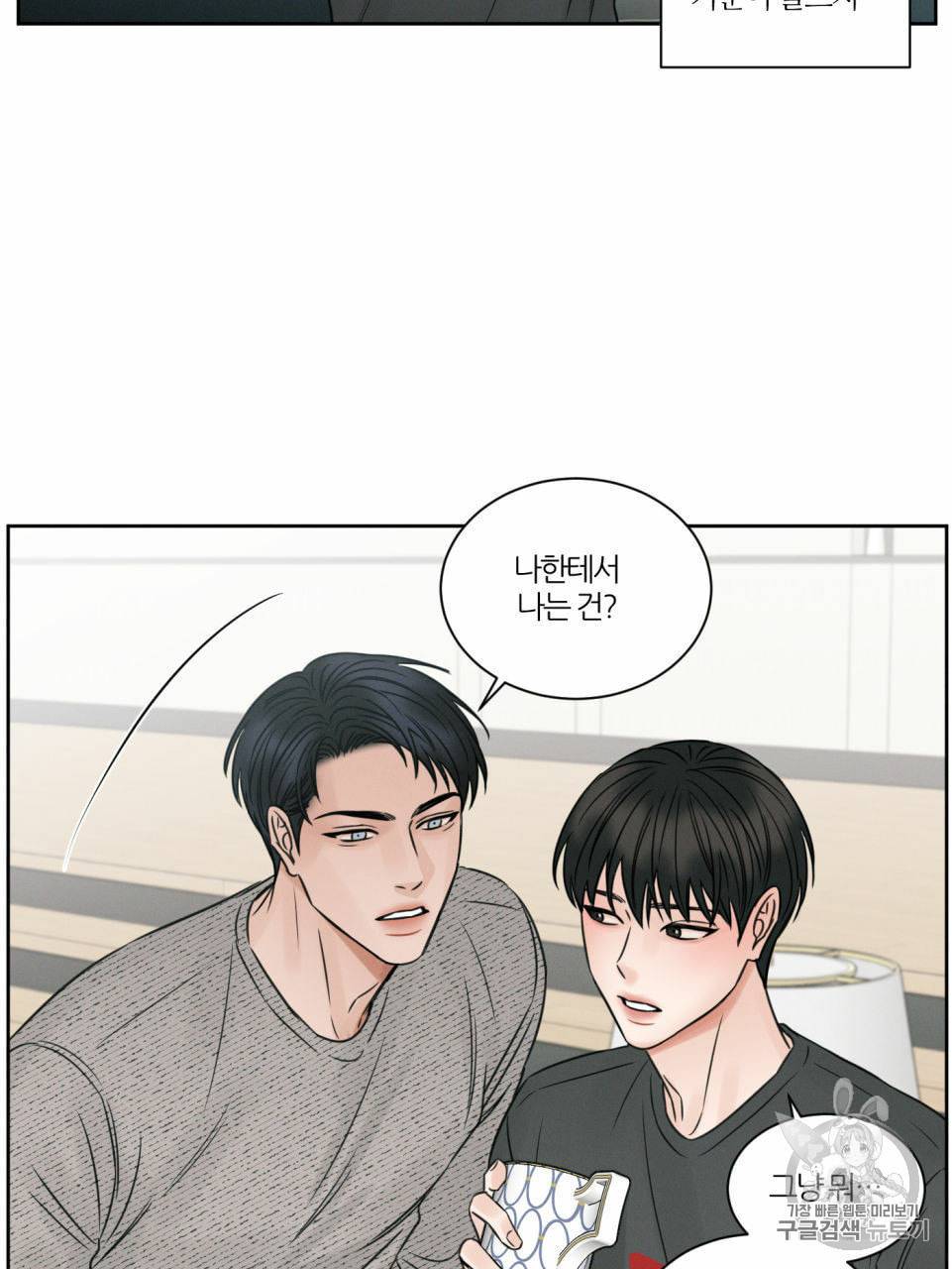 나를 사랑하지 않아도 10화 70