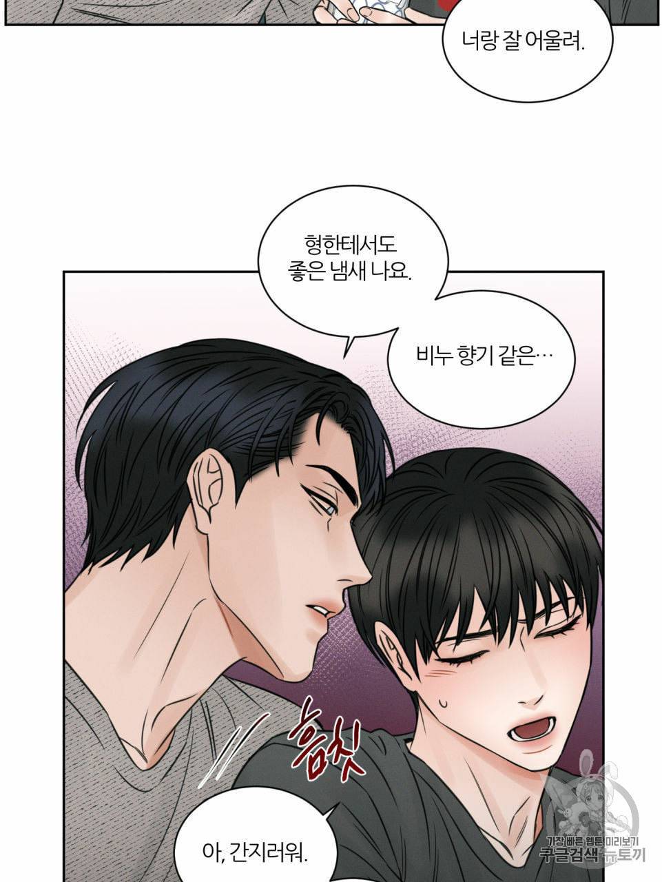 나를 사랑하지 않아도 10화 71