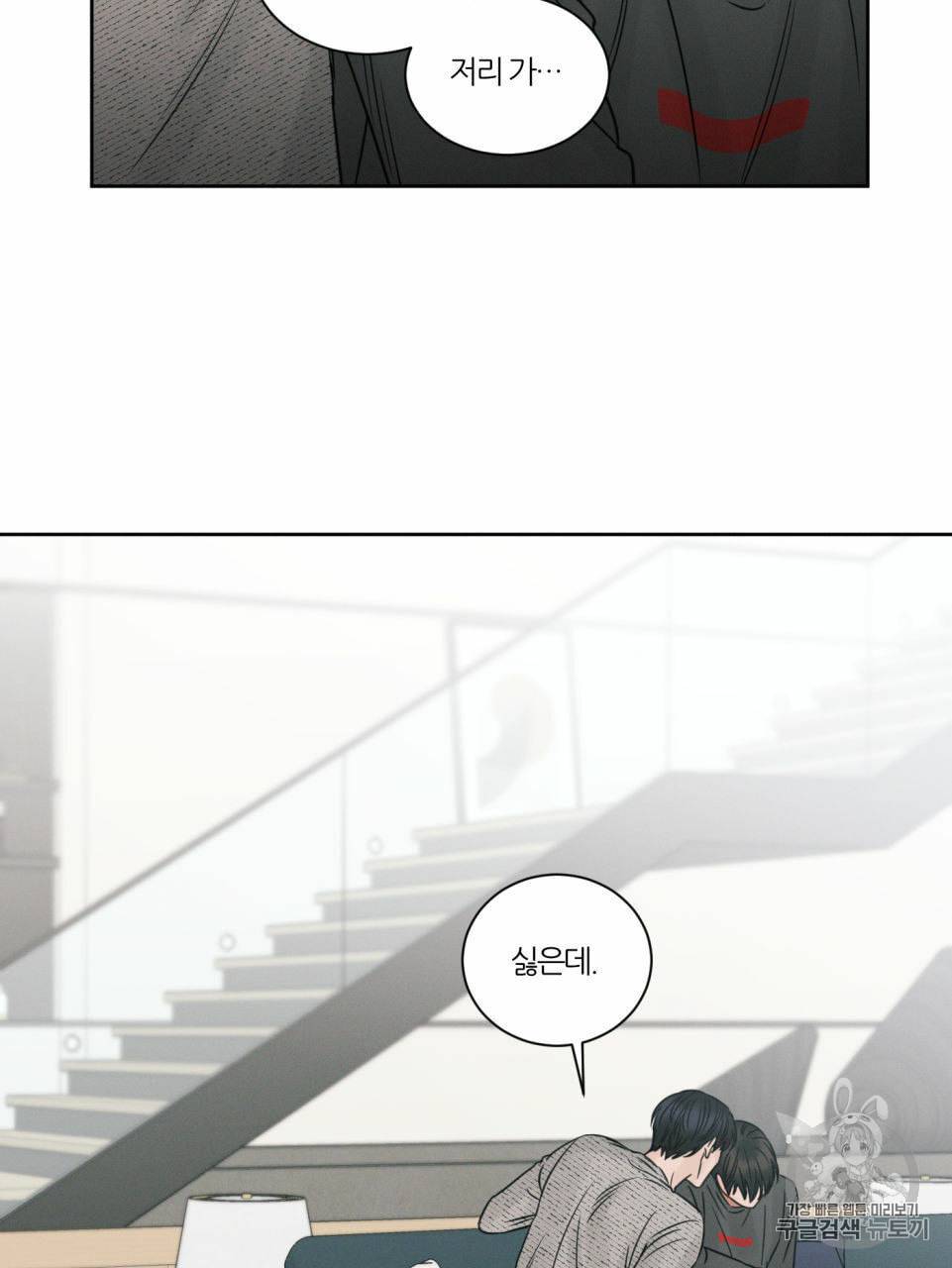 나를 사랑하지 않아도 10화 72