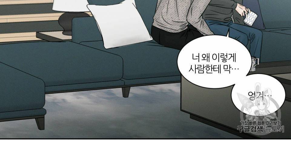 나를 사랑하지 않아도 10화 73