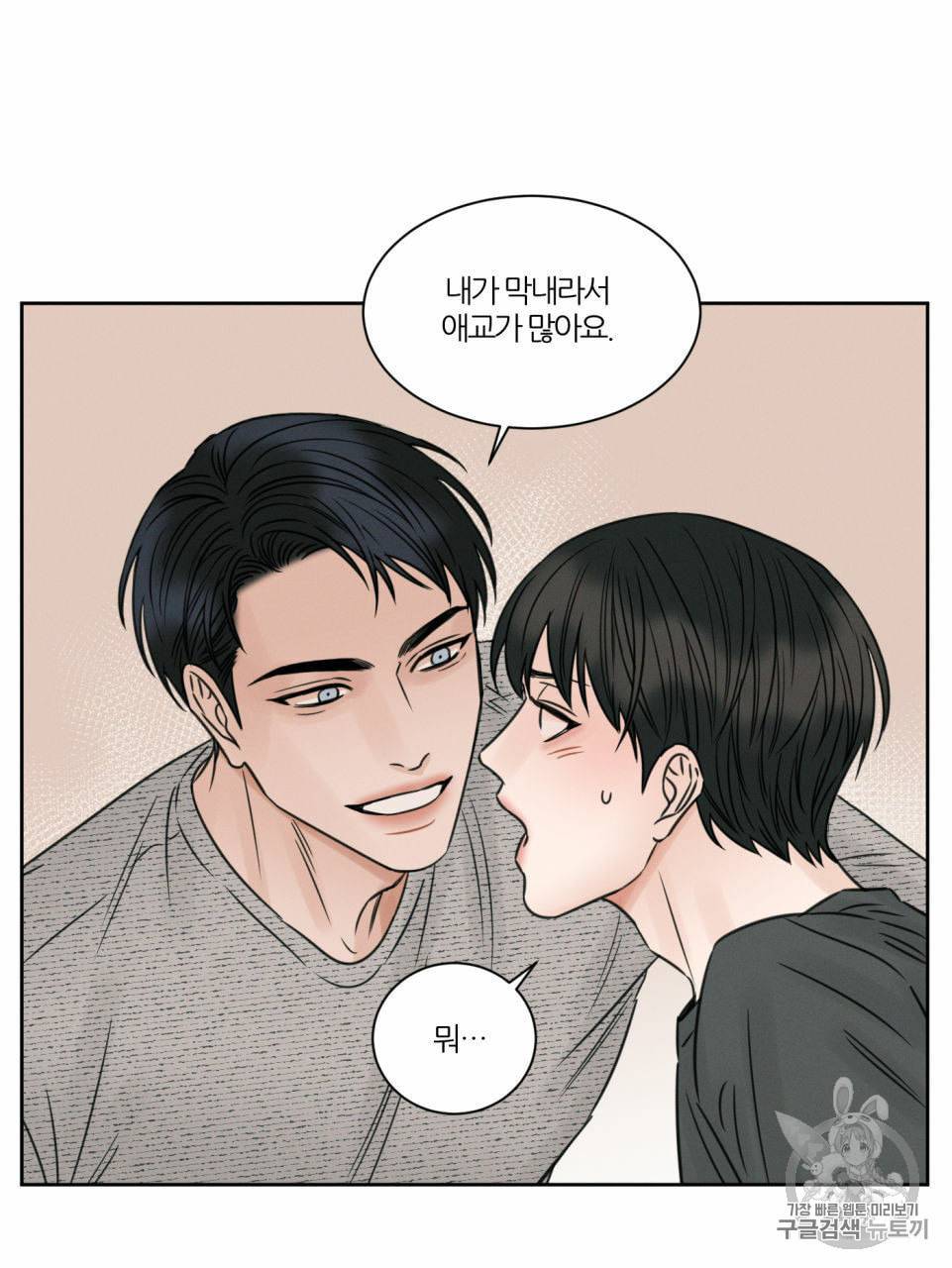 나를 사랑하지 않아도 10화 74
