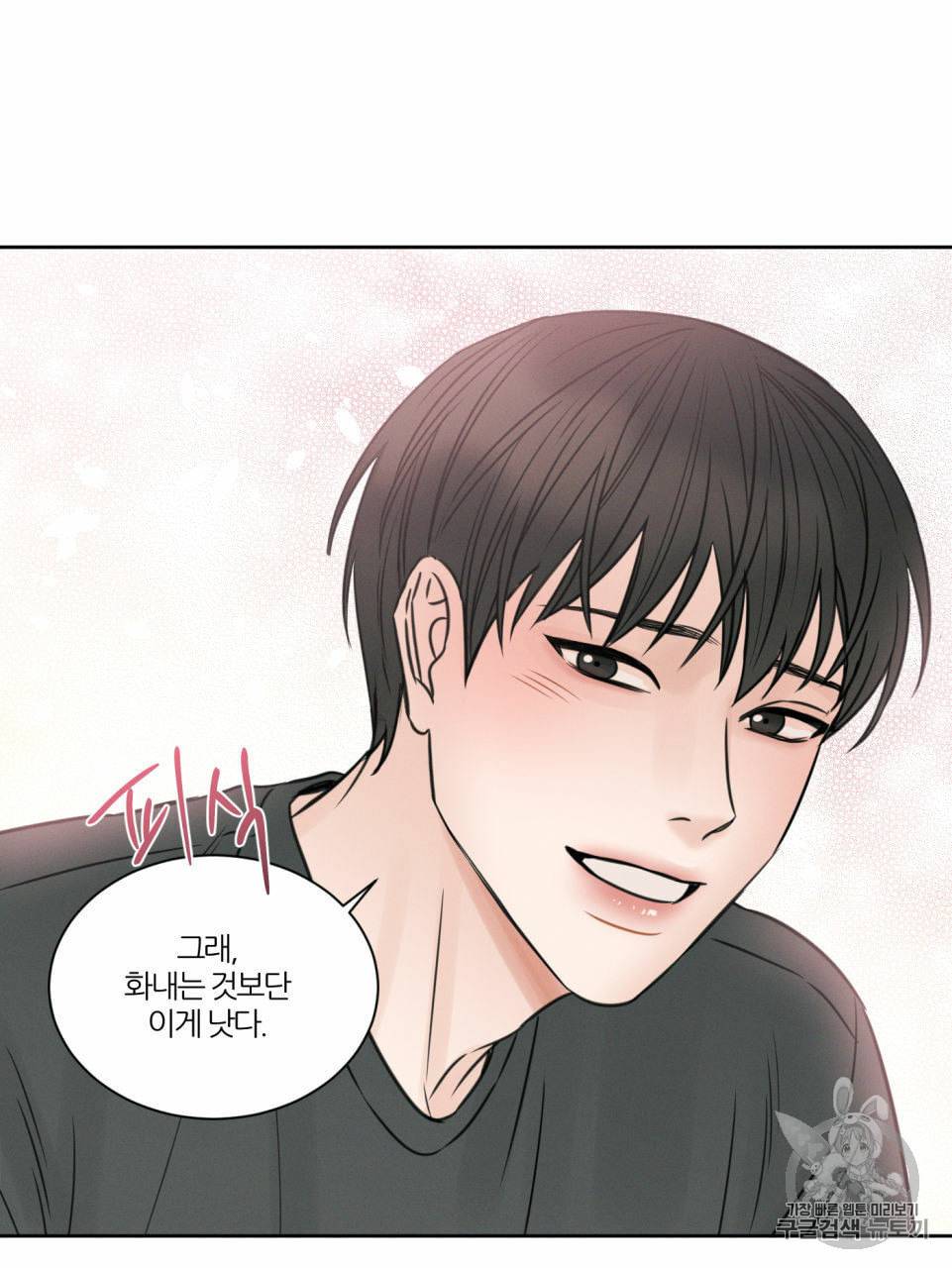 나를 사랑하지 않아도 10화 75